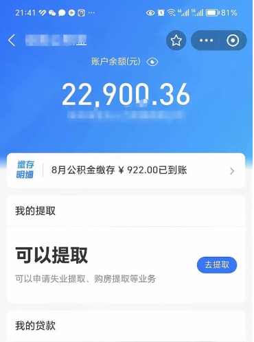 淇县封存的住房公积金可以取出来吗（已经封存的公积金可以取出来吗）
